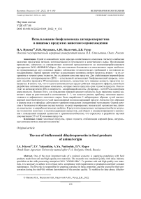 Использование биофлавоноида дигидрокверцетина в пищевых продуктах животного происхождения