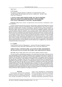 Структурно-динамический анализ в оценке финансового планирования учреждений государственного сектора экономики