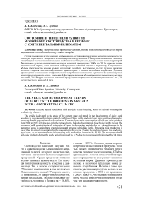 Состояние и тенденции развития молочного скотоводства в регионе с континентальным климатом
