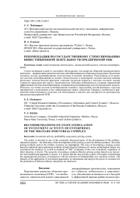 Рекомендации по государственному стимулированию инвестиционной деятельности предприятий ОПК