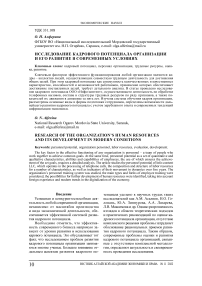 Исследование кадрового потенциала организации и его развитие в современных условиях