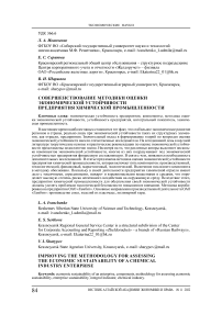 Совершенствование методики оценки экономической устойчивости предприятия химической промышленности