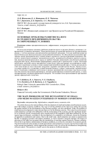 Основные проблемы развития малого и среднего предпринимательства в современных условиях