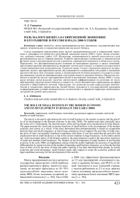 Роль малого бизнеса в современной экономике и его развитие в России начала 2000-х годов