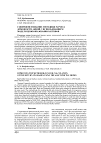 Совершенствование методики расчета доходности акций с использованием модели ценообразования активов