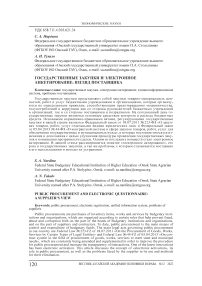 Государственные закупки и электронное анкетирование: взгляд поставщика