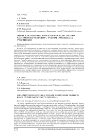 Оценка реализации проектов государственно-частного партнерства с учетом потенциала участников