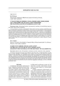 Субъективная ошибка и квалификация доведения до самоубийства путем самосожжения (по материалам Республики Казахстан)