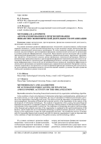 Методика и алгоритм автоматизированного прогнозирования финансово-экономической деятельности организации