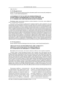 Основные пути распределения прибыли компании и повышение ее рентабельности в условиях несовершенной конкуренции