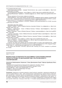 Возрастные особенности анатомии и топографии нижней челюсти плода по данным метода ультразвукового сканирования