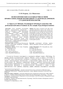 Психологическое благополучие в связи профессиональной мотивацией студентов (на примере студентов-психологов)