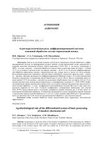 Агрогидрологическая роль дифференцированной системы основной обработки лугово-черноземной почвы