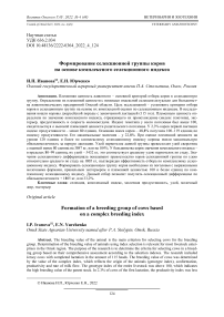 Формирование селекционной группы коров на основе комплексного селекционного индекса