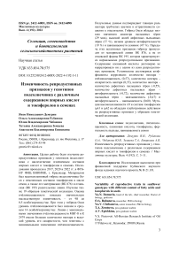 Изменчивость репродуктивных признаков у генотипов подсолнечника с различным содержанием жирных кислот и токоферолов в семенах