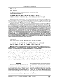 Анализ нормативных подходов к оценке эффективности государственных инвестиций