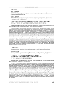 Современные тенденции развития рынка молока и молочной продукции в Красноярском крае