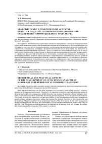 Теоретические и практические аспекты развития моделей антикризисного управления предприятий автомобильного транспорта