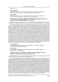Подходы к пониманию производительности труда и факторов, влияющих на ее рост
