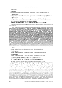 Исследование подходов к оценке инвестиционной привлекательности региона