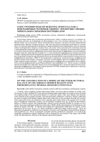 О построении модели межотраслевого баланса приграничных регионов Сибири с преимущественно минерально-сырьевым потенциалом