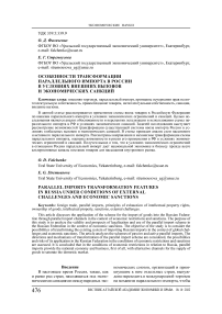 Особенности трансформации параллельного импорта в России в условиях внешних вызовов и экономических санкций