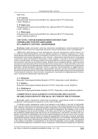 Система управления компетентностью специалистов организаций реального сектора экономики
