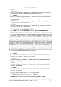 К вопросу о влиянии интернета на социально-экономические стороны общества