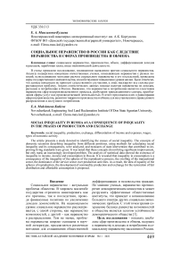 Социальное неравенство в России как следствие неравенства в сферах производства и обмена