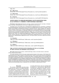 Деятельность инновационных фармацевтических кластеров в условиях современных вызовов
