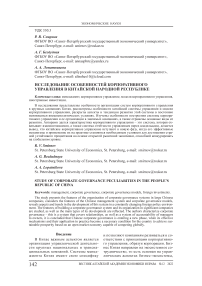 Исследование особенностей корпоративного управления в Китайской Народной Республике