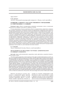 Развитие субъекта государственного управления в современных условиях