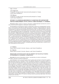 Процессы инновационного развития предприятий обрабатывающих отраслей в современных условиях