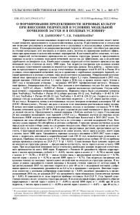 О формировании продуктивности зерновых культур при внесении гидрогелей в условиях модельной почвенной засухи и в полевых условиях