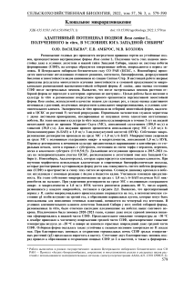 Адаптивный потенциал подвоя Rosa canina L., полученного in vitro, в условиях юга Западной Сибири