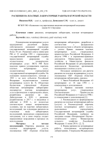 Расценки на платные лабораторные работы в Курской области
