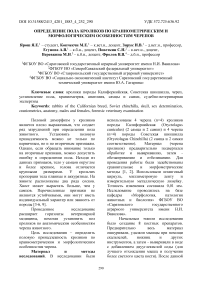 Определение пола кроликов по краниометрическим и морфологическим особенностям черепов