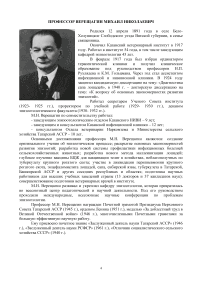 Профессор Верещагин Михаил Николаевич