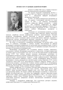 Профессор Студенцов Андрей Петрович
