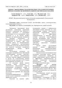 Оценка эффективности комплексных гепатопротекторных препаратов при экспериментальном токсическом гепатите