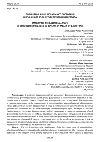 Повышение функционального состояния школьников 15-16 лет средствами баскетбола