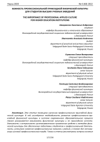 Важность профессиональной прикладной физической культуры для студентов высших учебных заведений