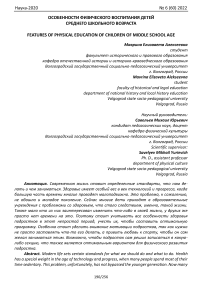 Особенности физического воспитания детей среднего школьного возраста