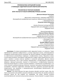 Профилактика нарушений осанки с помощью оздоровительной физической культуры