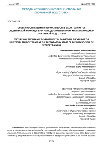 Особенности развития выносливости у баскетболисток студенческой команды вуза на подготовительном этапе макроцикла спортивной подготовки