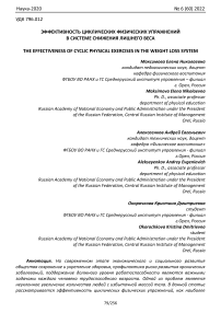 Эффективность циклических физических упражнений в системе снижения лишнего веса