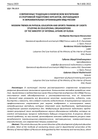 Современные тенденции в физическом воспитании и спортивной подготовке курсантов, обучающихся в образовательных организациях МВД России