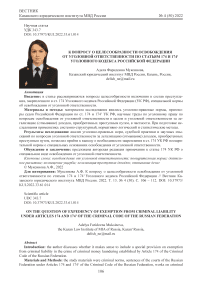 К вопросу о целесообразности освобождения от уголовной ответственности по статьям 174 и 1741 Уголовного кодекса Российской Федерации