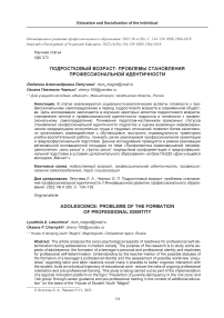 Подростковый возраст: проблемы становления профессиональной идентичности