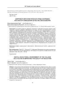 Цифровая образовательная среда колледжа как фактор повышения качества образования